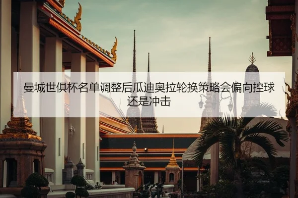 man-cheng-shi-ju-bei-ming-dan-tiao-zheng-hou-gua-di-ao-la-lun-huan-ce-lve-hui-pian-xiang-kong-qiu-hai-shi-chong-ji-2-601.jpg