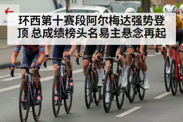 professional cycling peloton